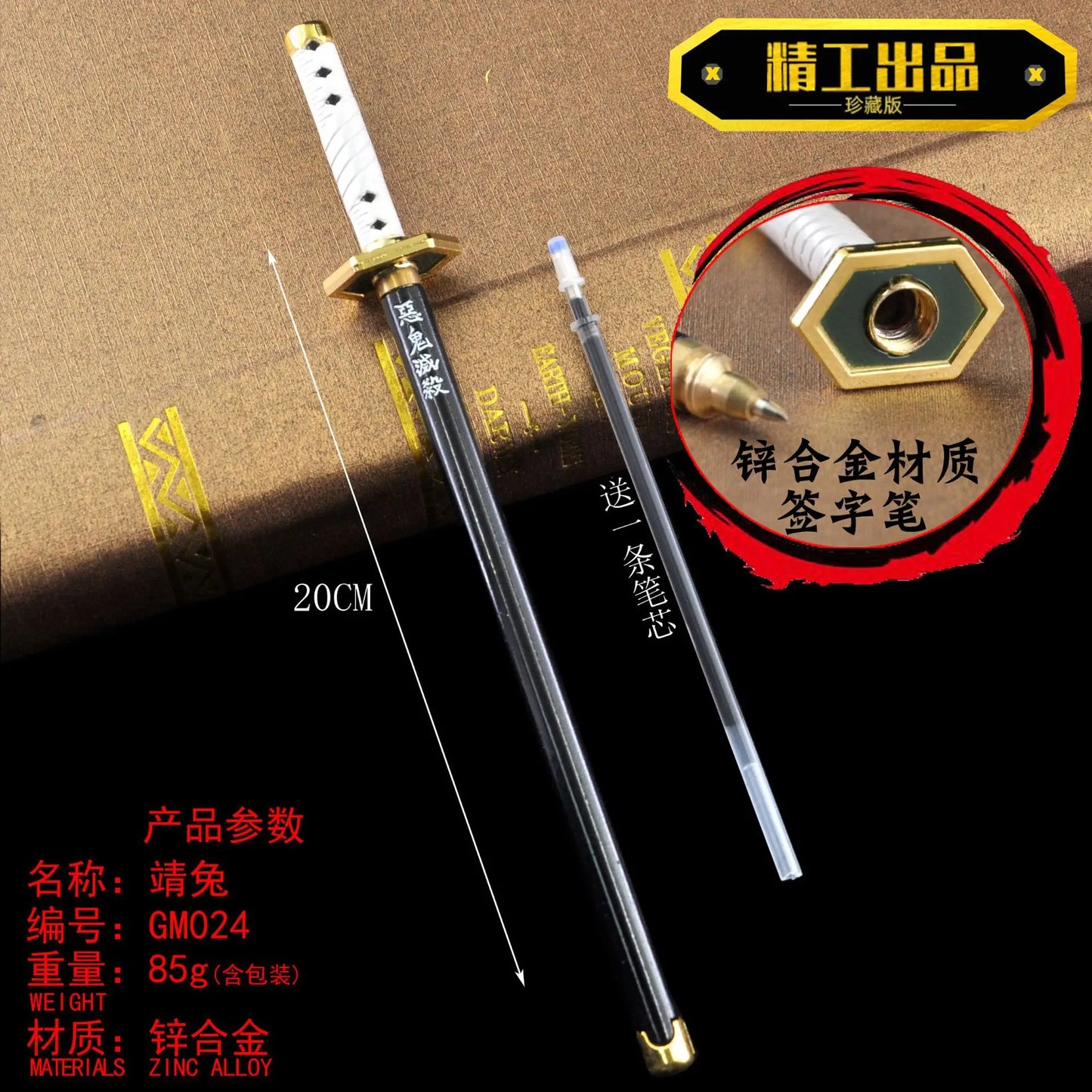 Demon Slayer - Sword Model Gel Pen (20cm)