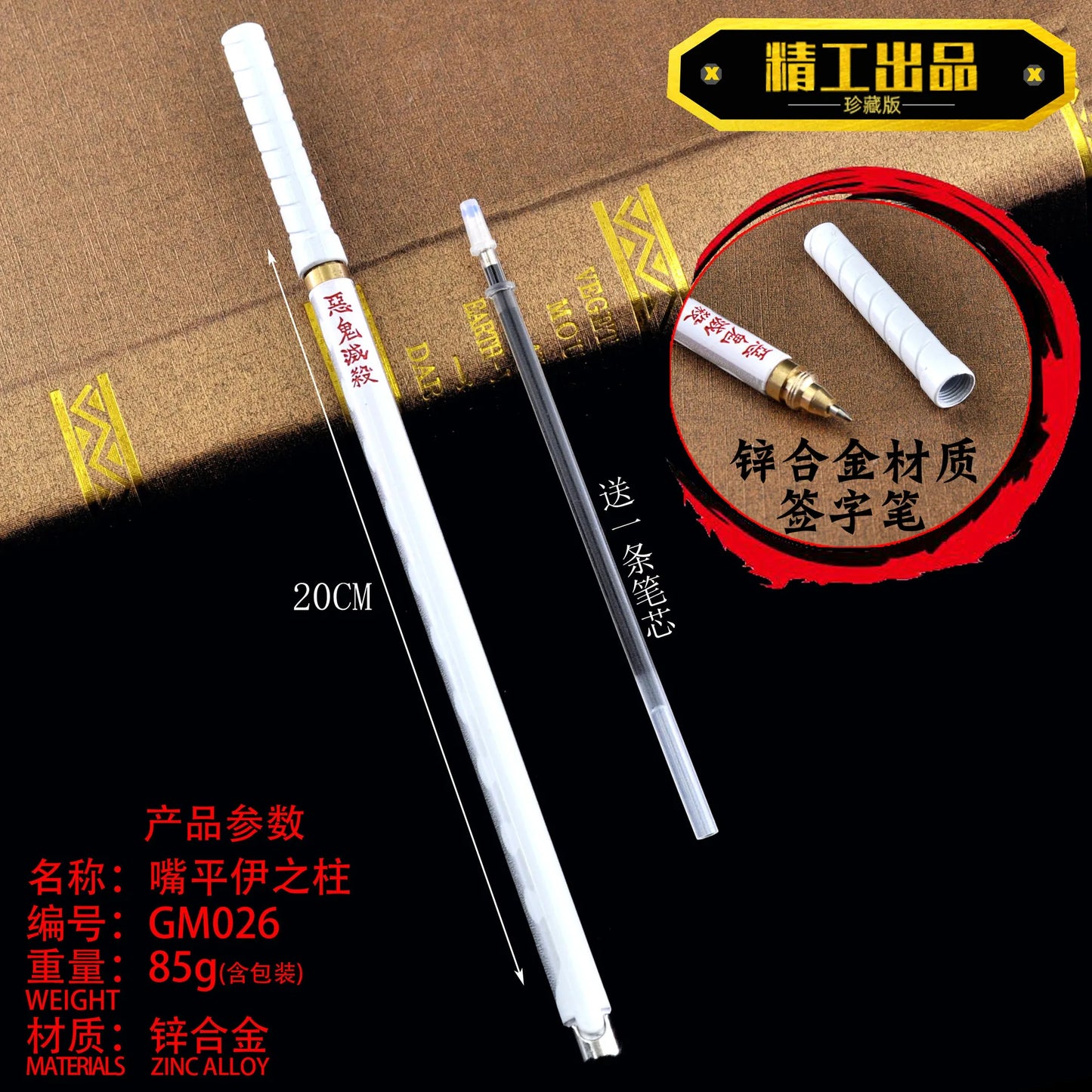 Demon Slayer - Sword Model Gel Pen (20cm)